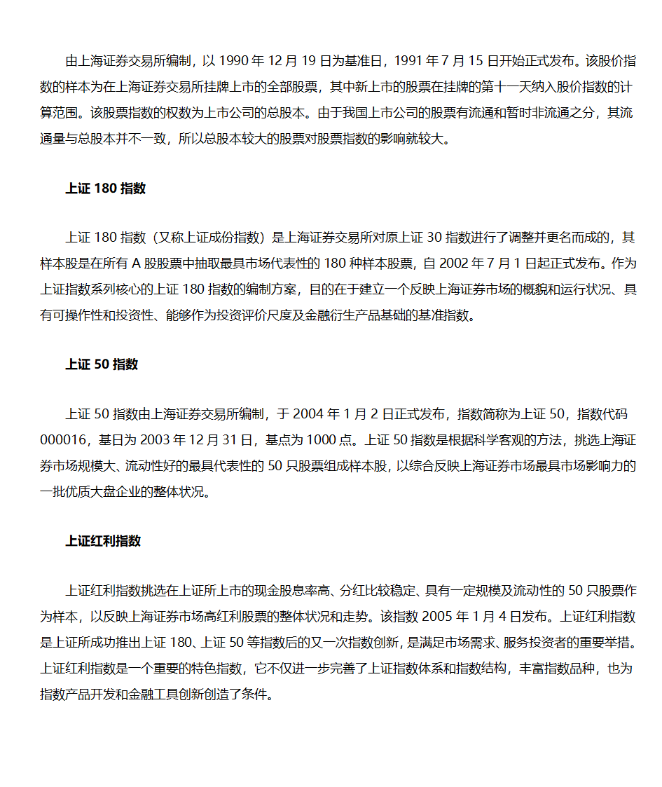 股票入门基础知识(股票名词解释)第48页