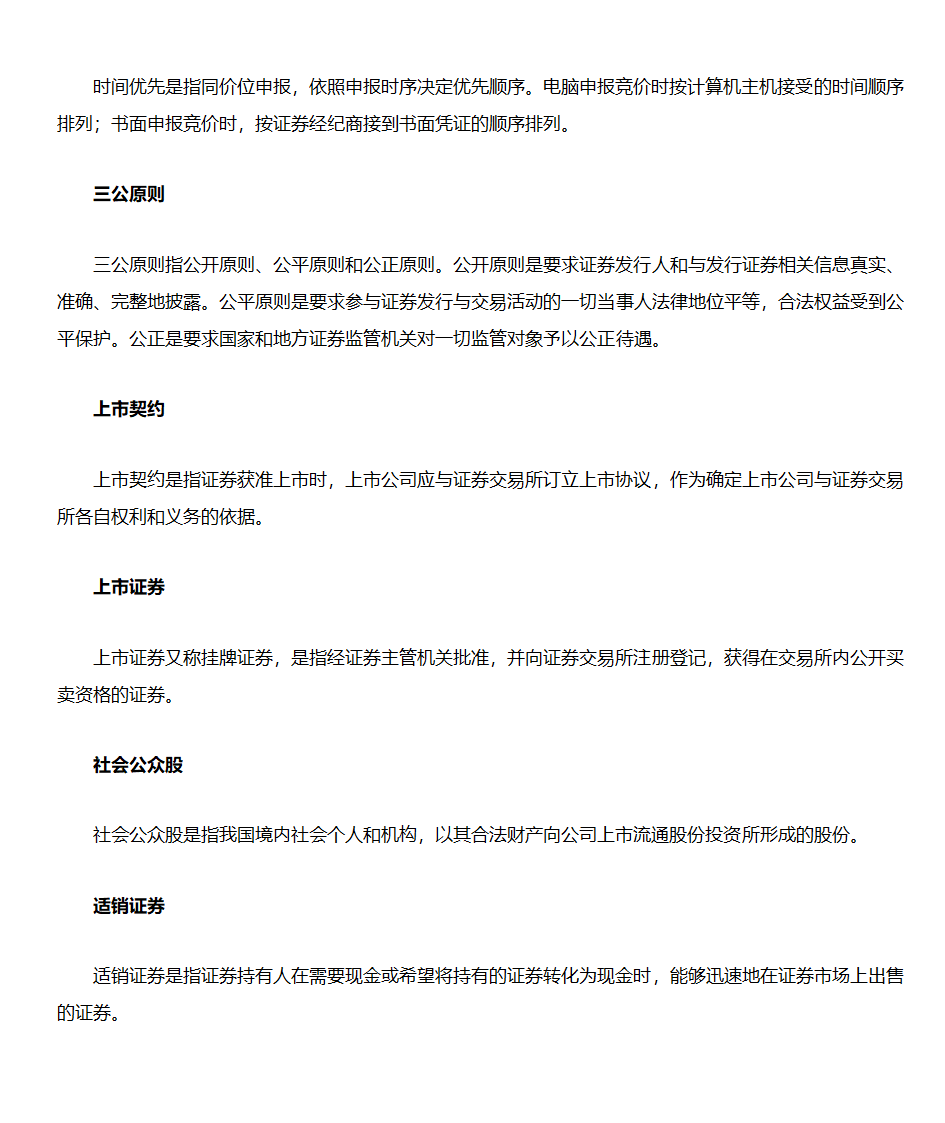 股票入门基础知识(股票名词解释)第50页