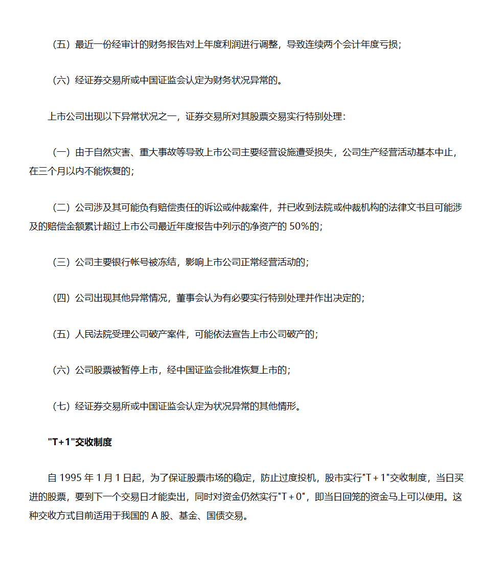 股票入门基础知识(股票名词解释)第57页