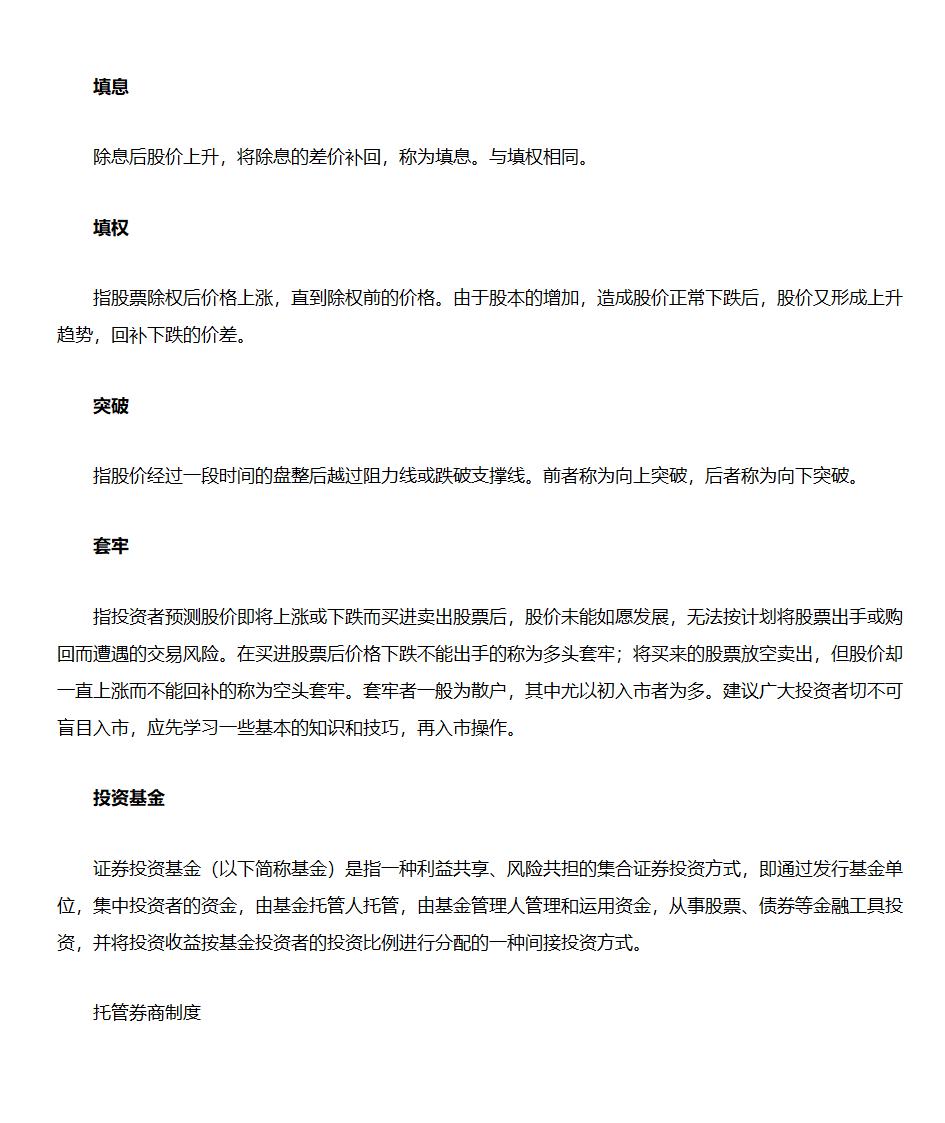 股票入门基础知识(股票名词解释)第58页