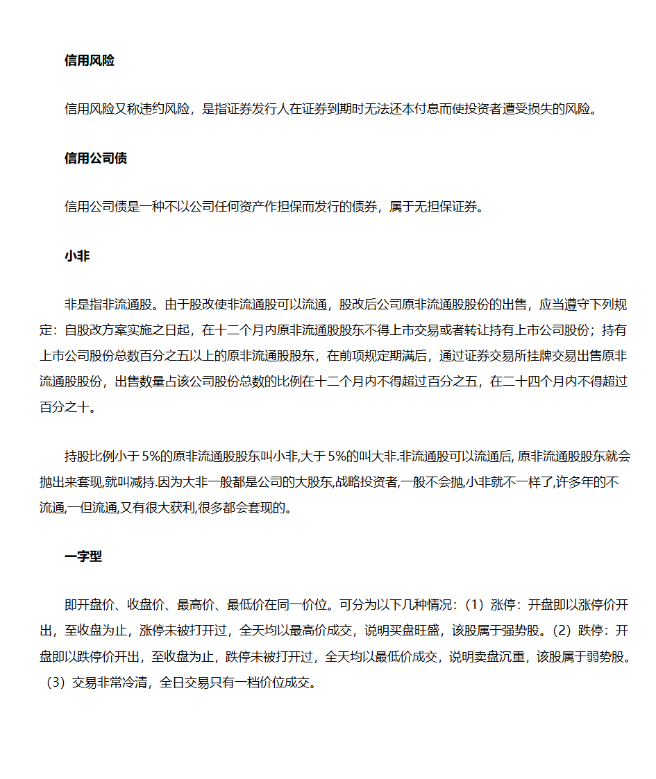 股票入门基础知识(股票名词解释)第62页