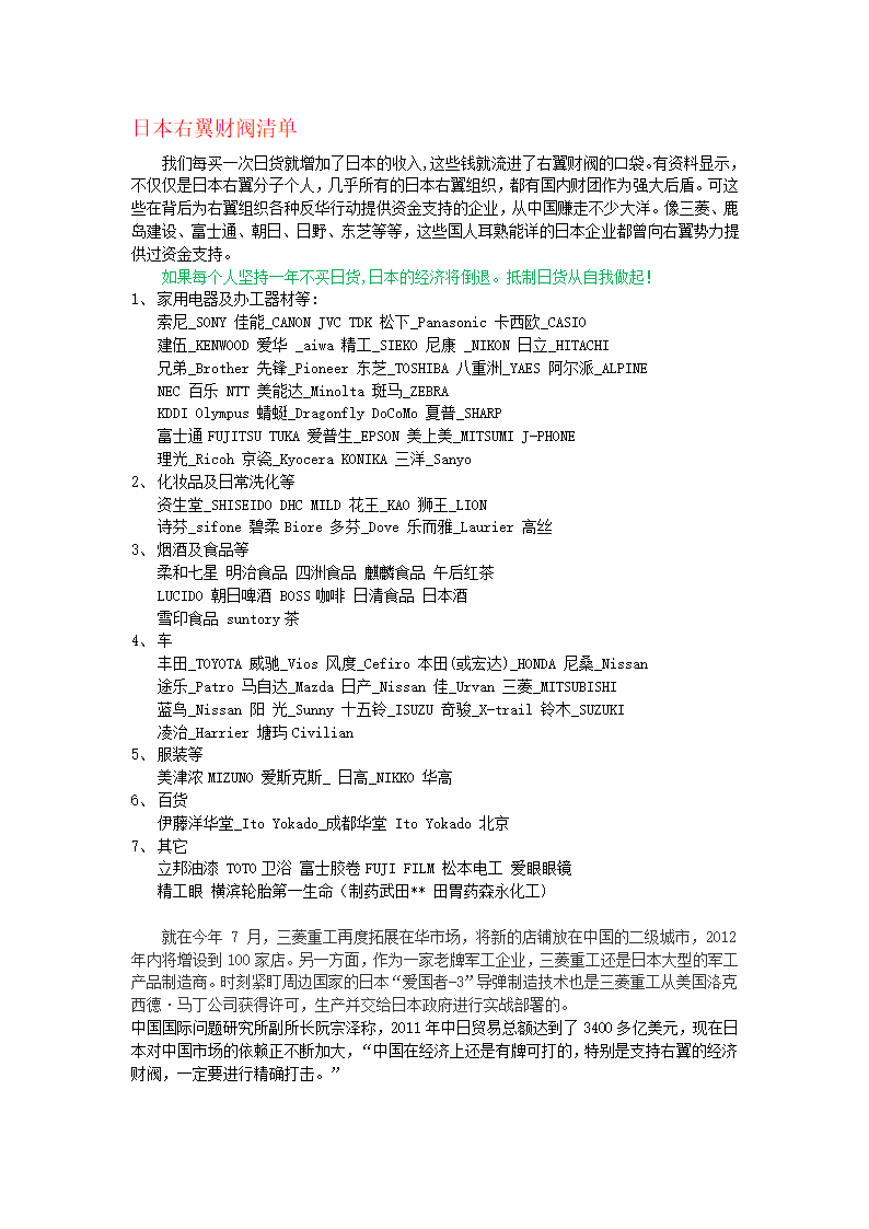 日本右翼财阀清单第1页