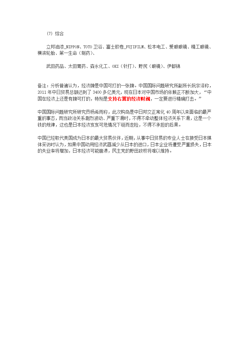 日本右翼财阀清单第3页