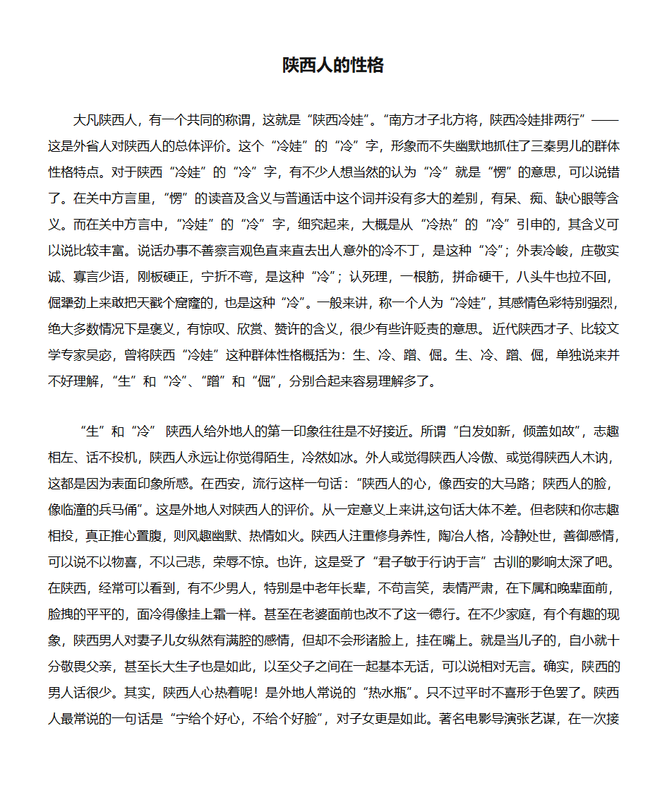 陕西人的性格第1页