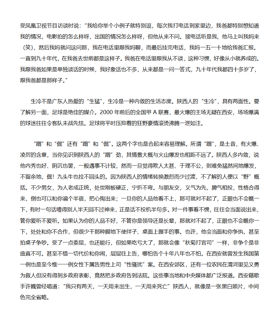 陕西人的性格第2页