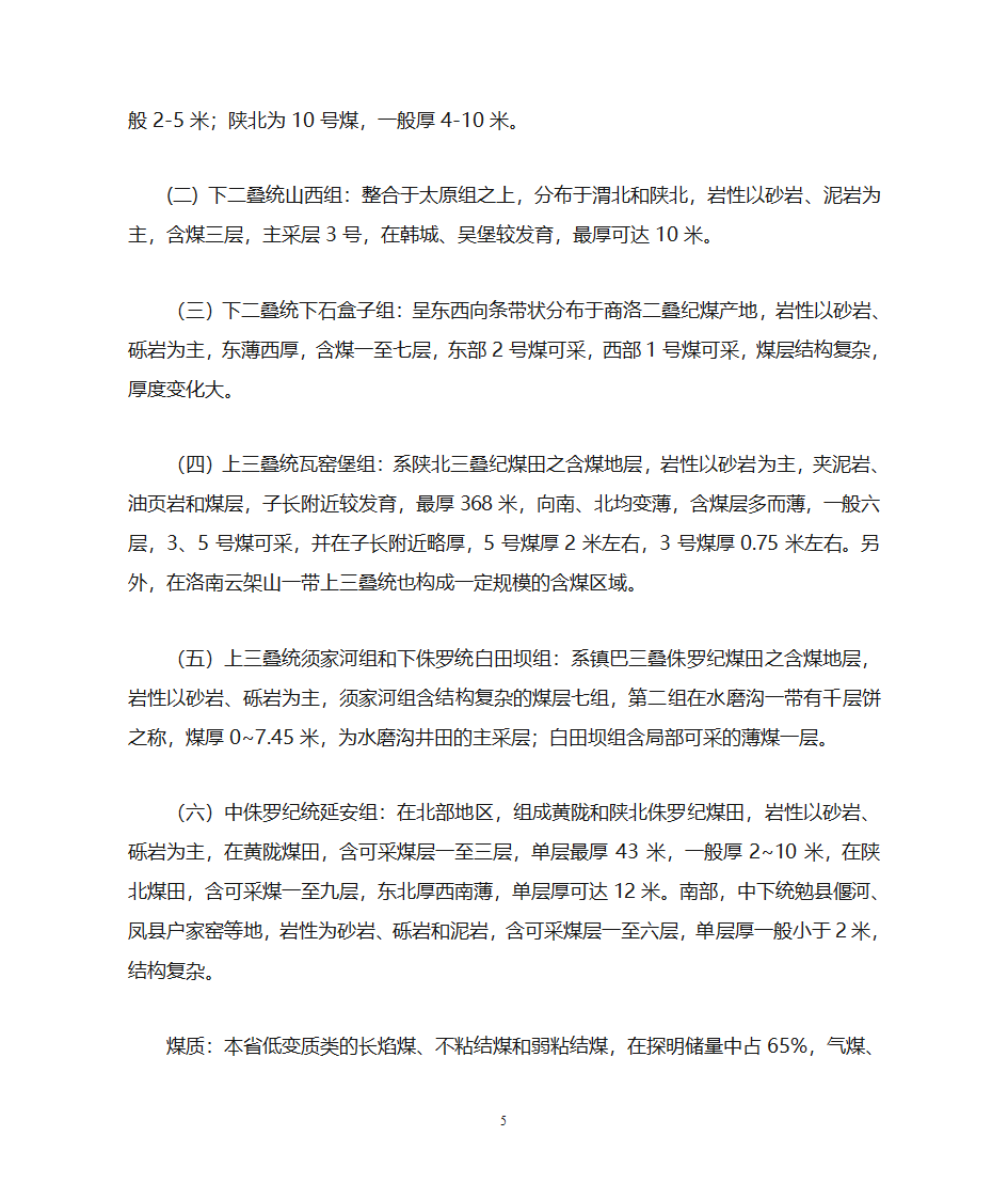 陕西煤炭简介第5页