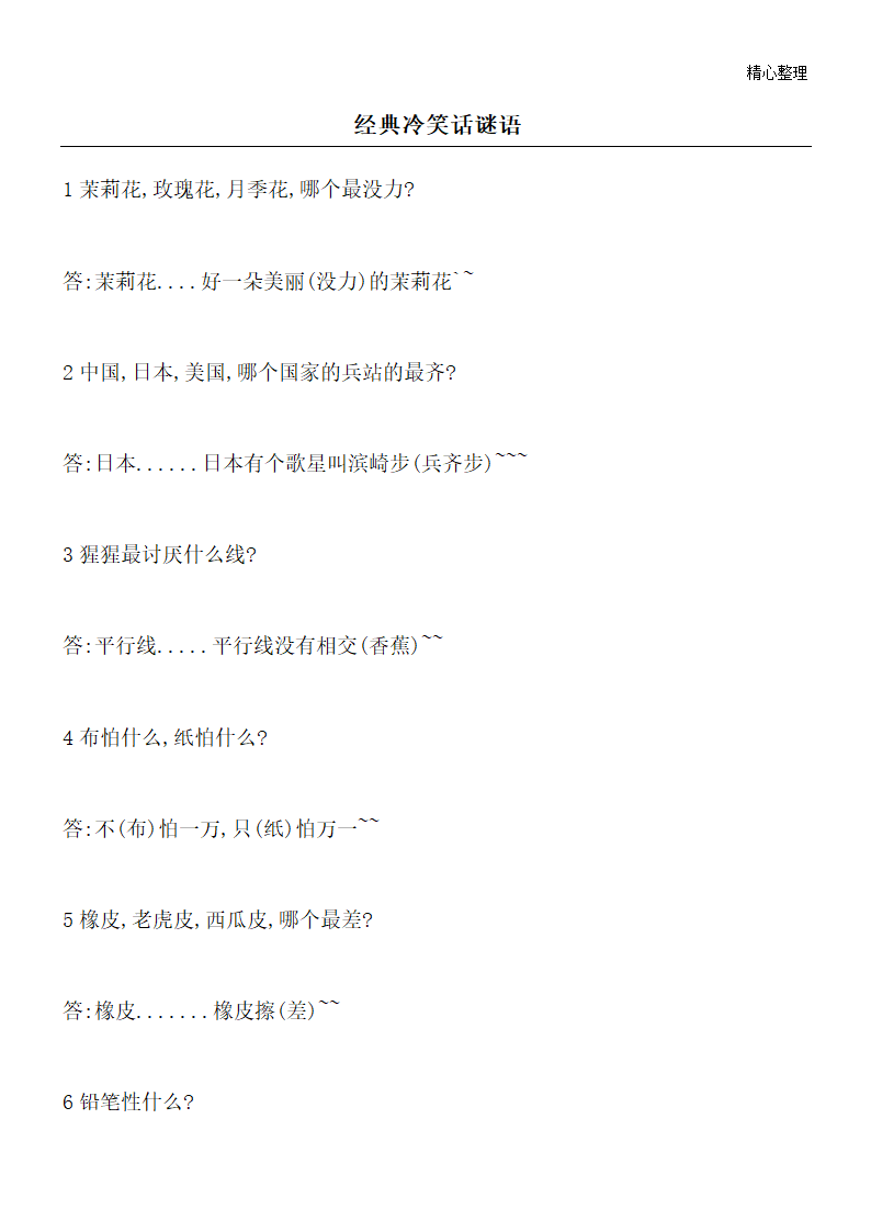 经典冷笑话谜语_冷笑话第1页