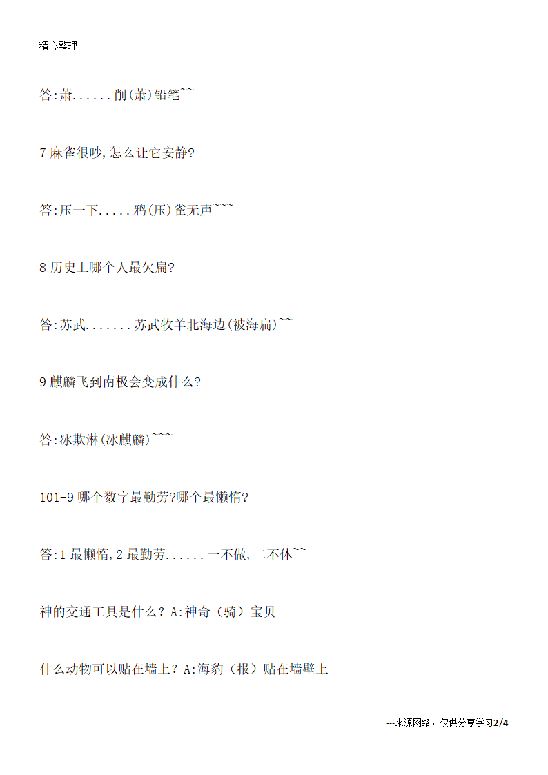 经典冷笑话谜语_冷笑话第2页