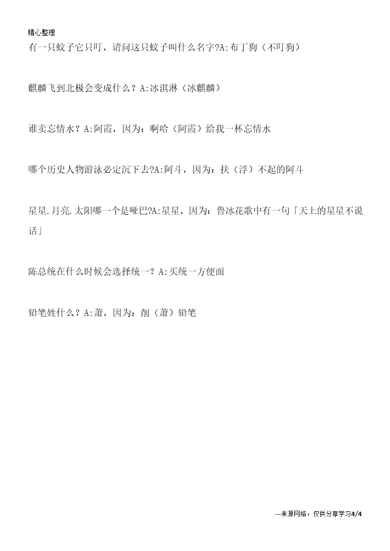 经典冷笑话谜语_冷笑话第4页