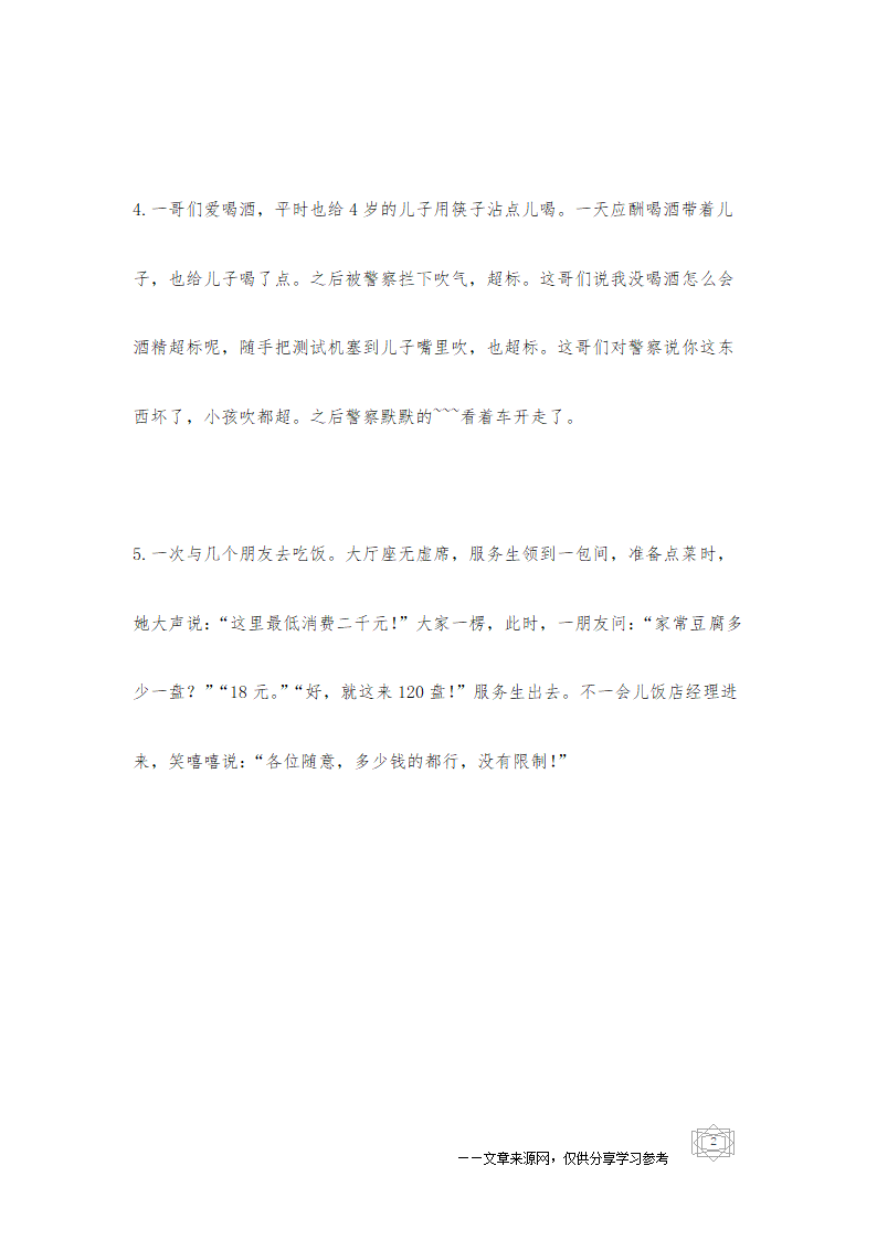 精选几则极品冷笑话_冷笑话第2页