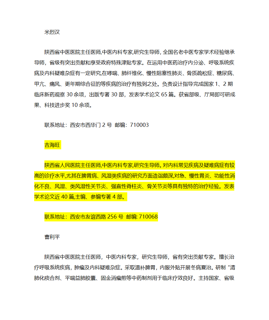 陕西名老中医第1页