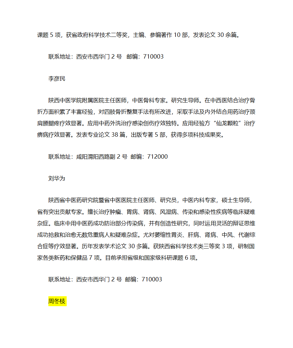 陕西名老中医第2页