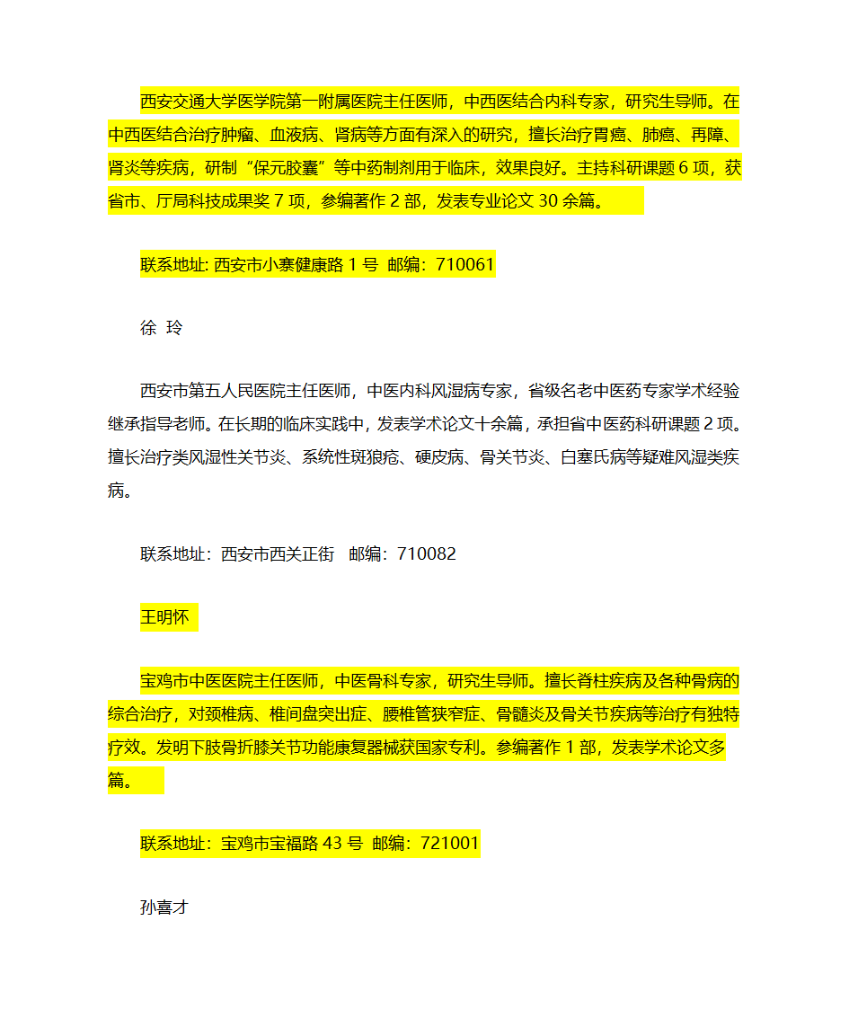 陕西名老中医第3页