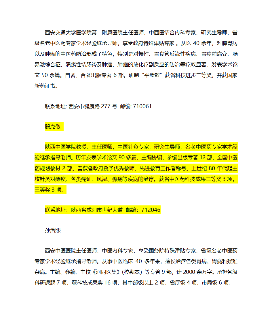 陕西名老中医第4页