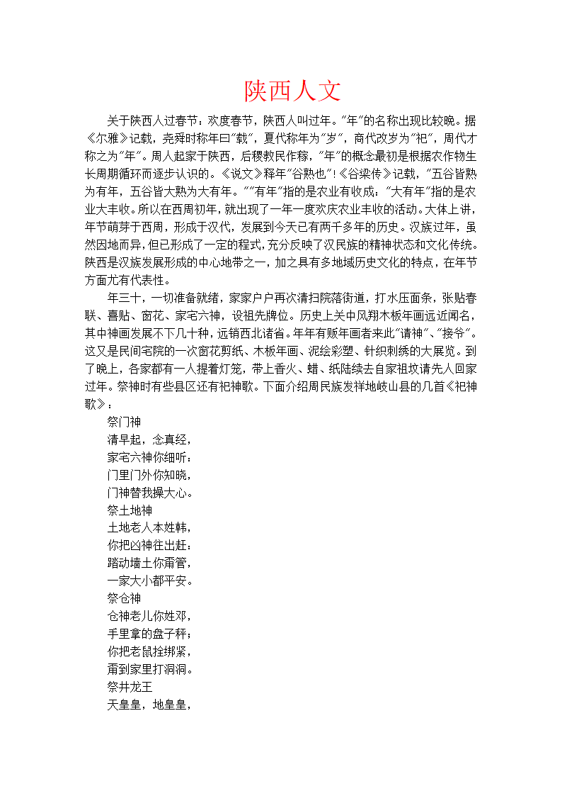 陕西人文第1页