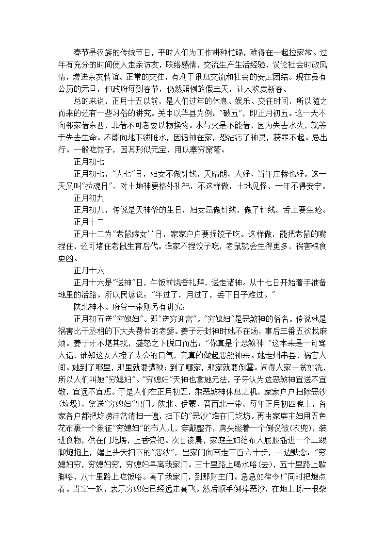 陕西人文第5页