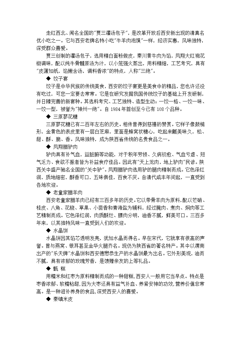 陕西人文第10页