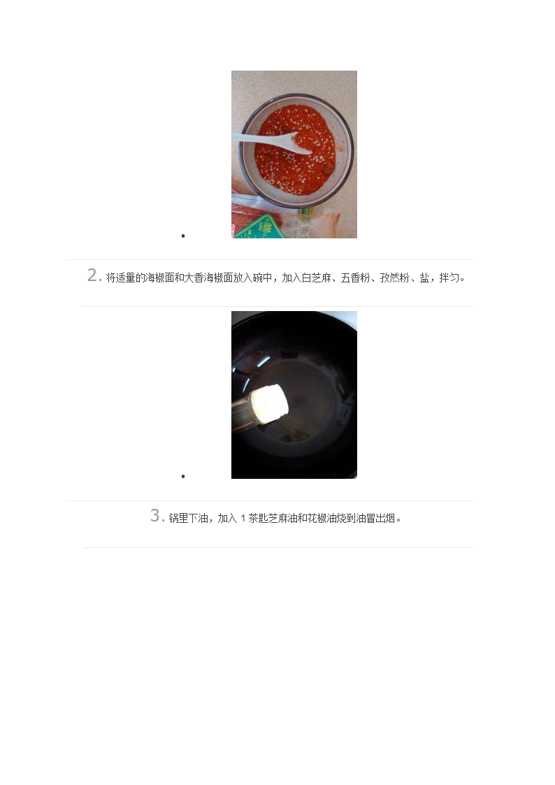 正宗陕西油泼辣子第3页