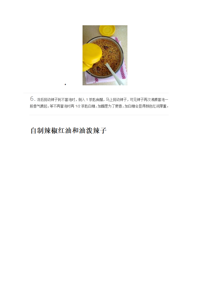 正宗陕西油泼辣子第5页