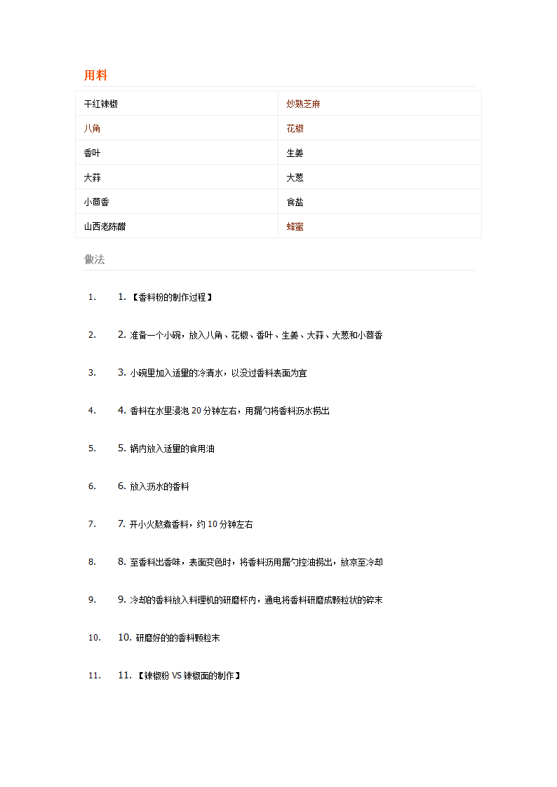 正宗陕西油泼辣子第7页