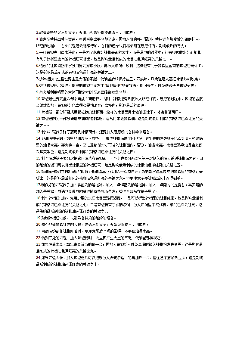 正宗陕西油泼辣子第11页