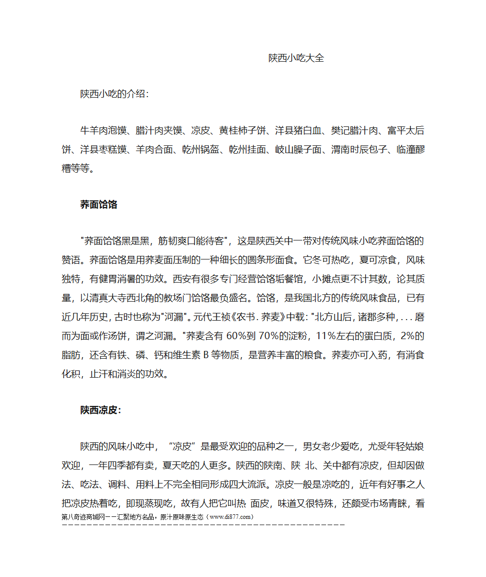 陕西小吃大全第1页