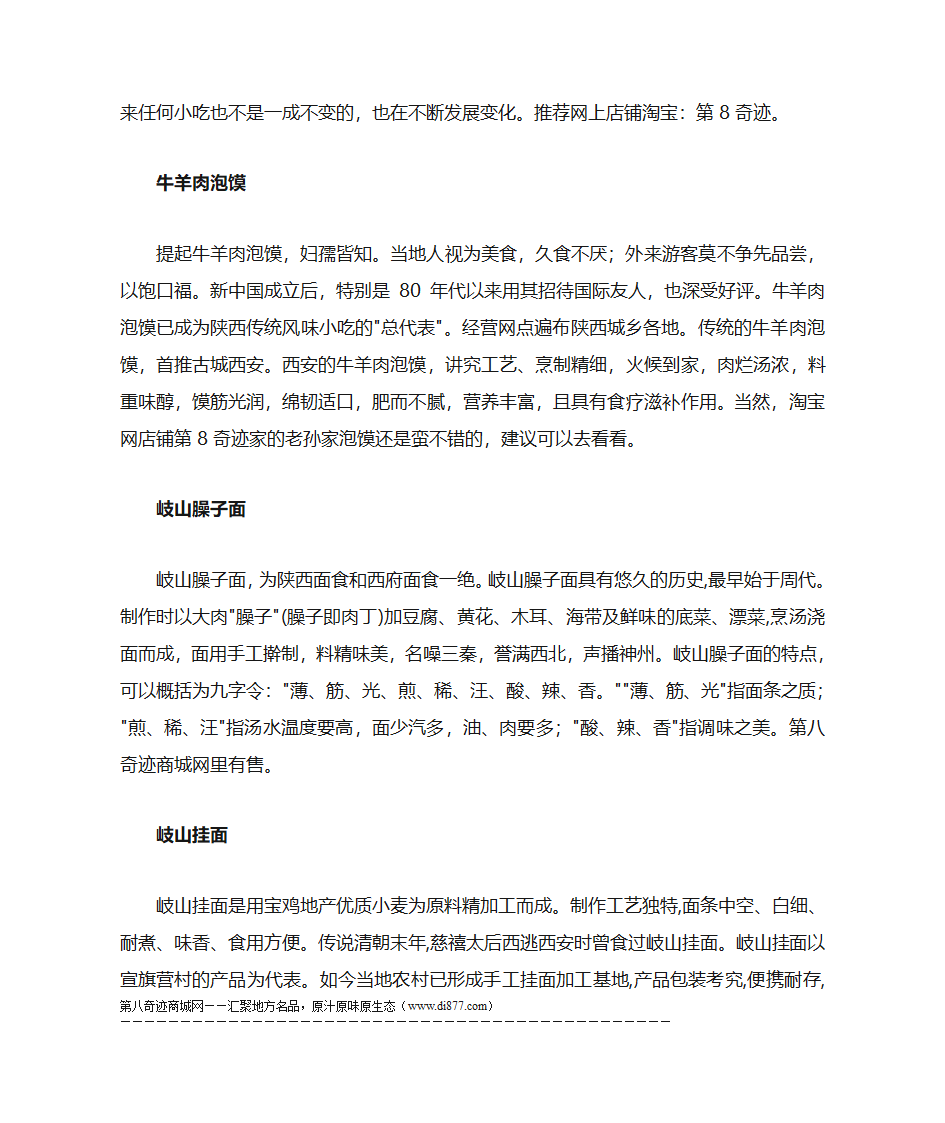 陕西小吃大全第2页