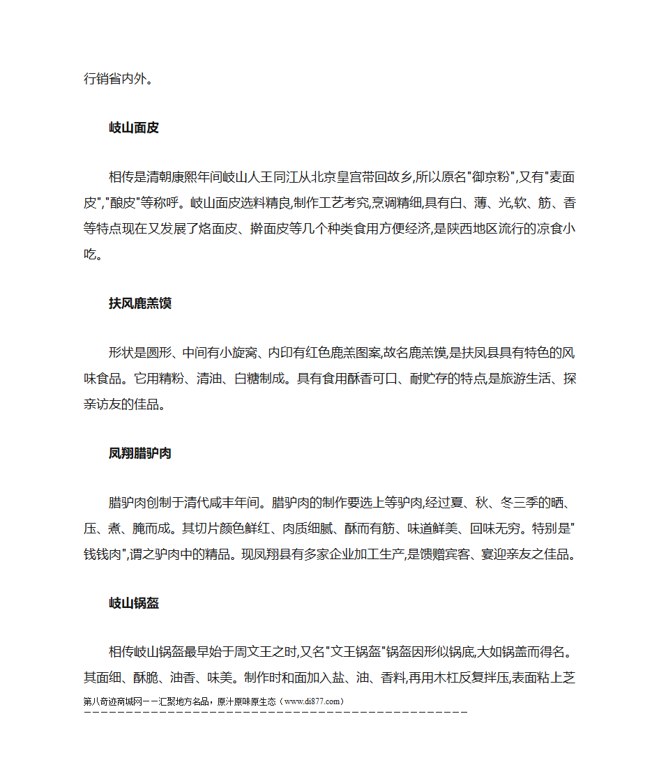 陕西小吃大全第3页