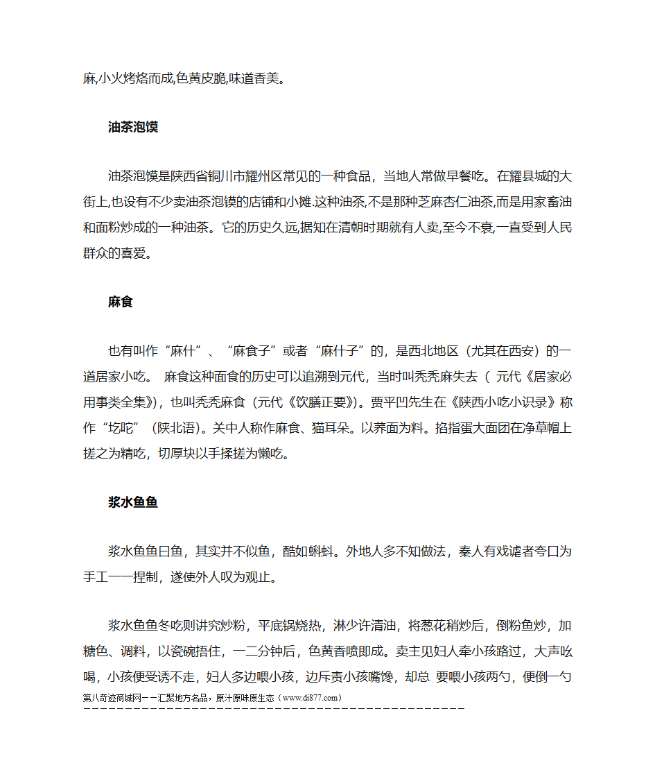 陕西小吃大全第4页