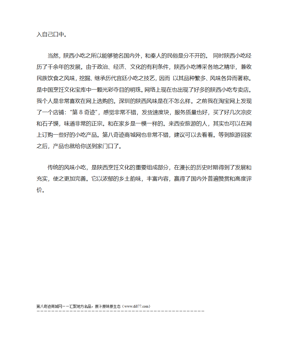 陕西小吃大全第5页