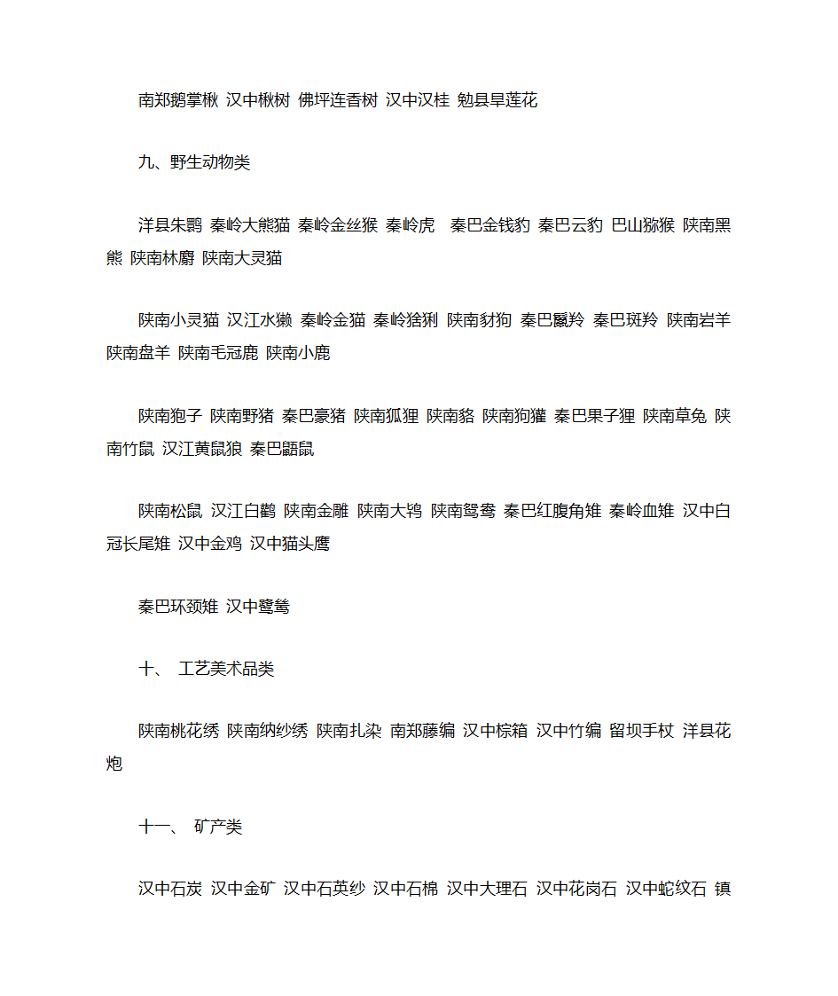 陕西汉中特产第3页