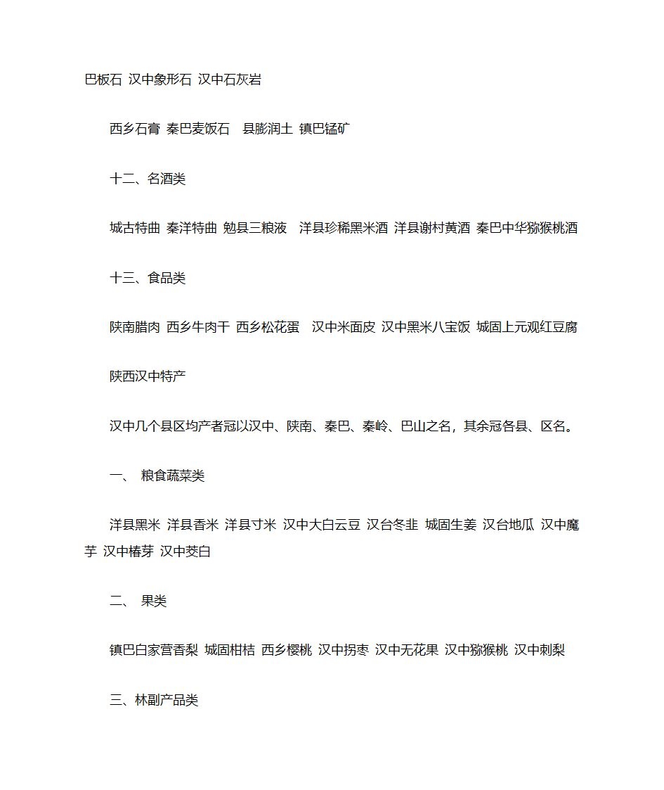 陕西汉中特产第4页