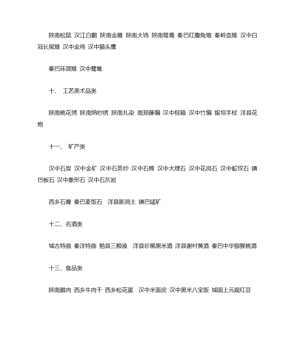 陕西汉中特产第7页