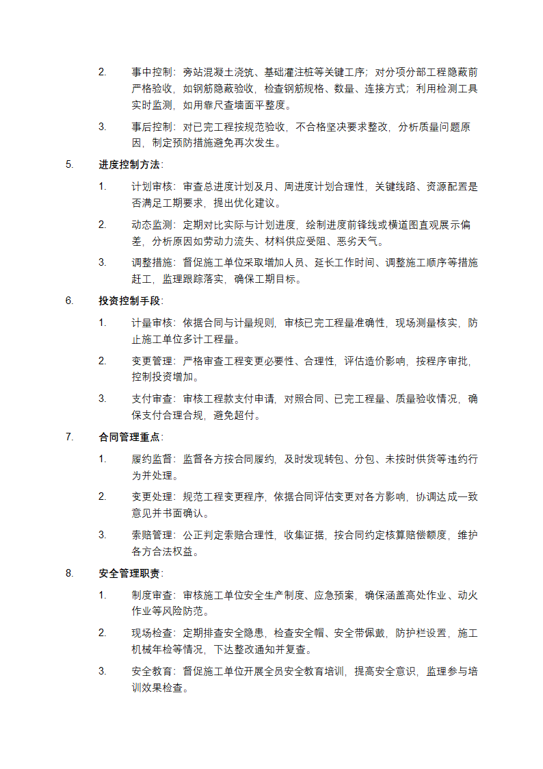 建设工程监理常用知识第2页