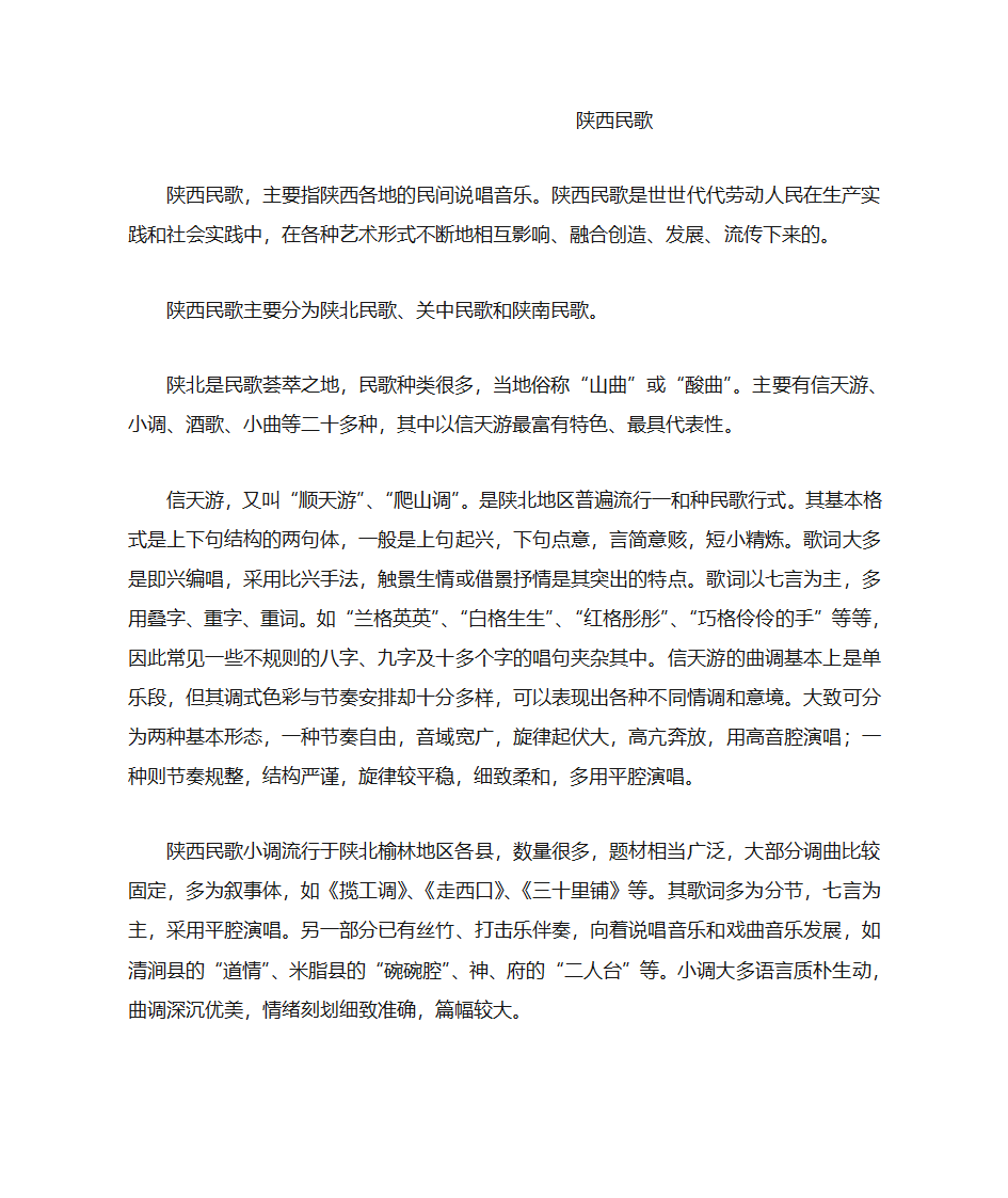 陕西民歌辑录第1页