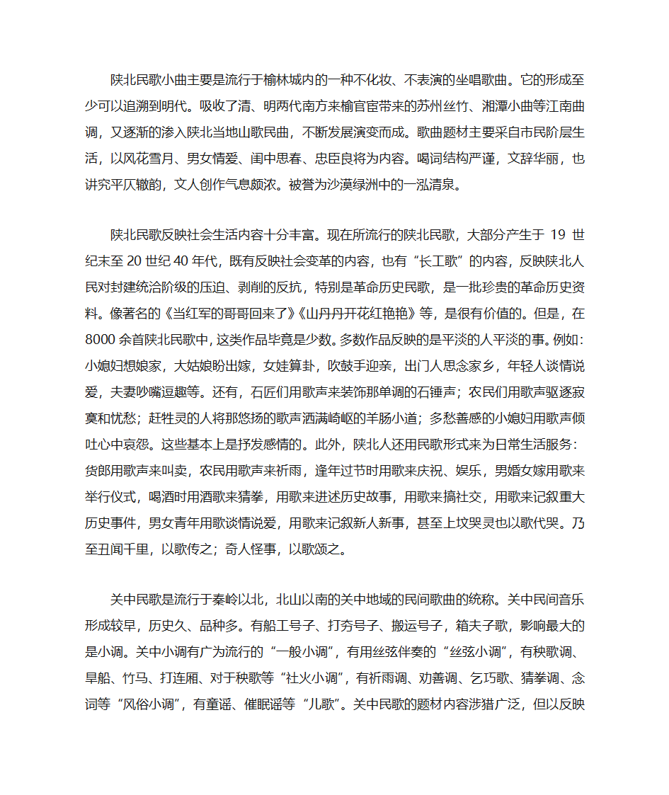 陕西民歌辑录第2页