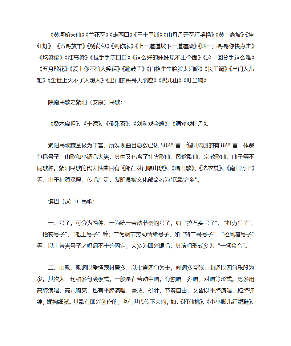 陕西民歌辑录第5页