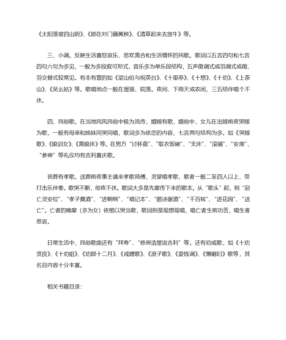 陕西民歌辑录第6页