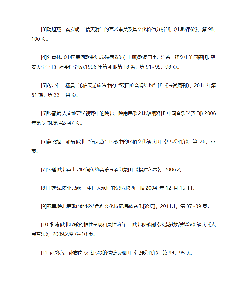 陕西民歌辑录第13页