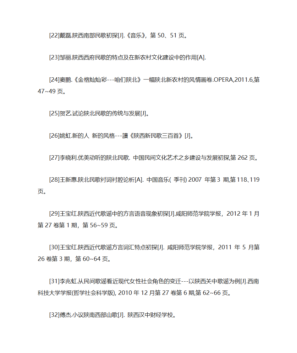 陕西民歌辑录第15页