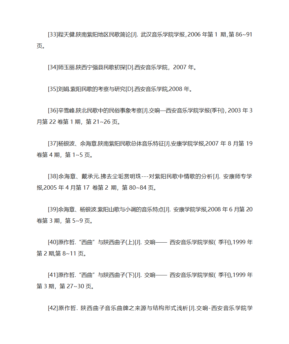 陕西民歌辑录第16页