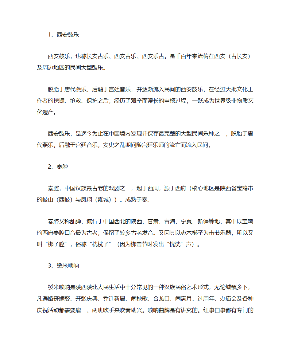 陕西非遗精选