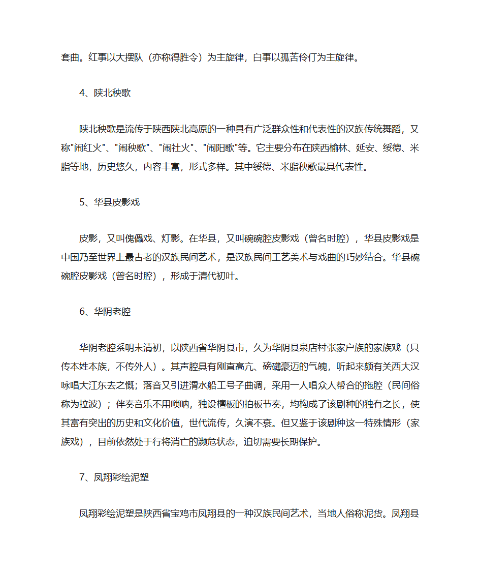 陕西非遗精选第2页