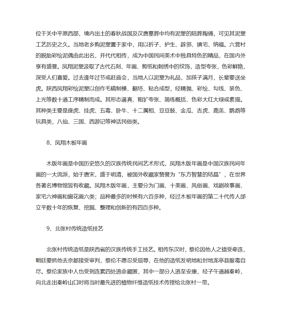 陕西非遗精选第3页