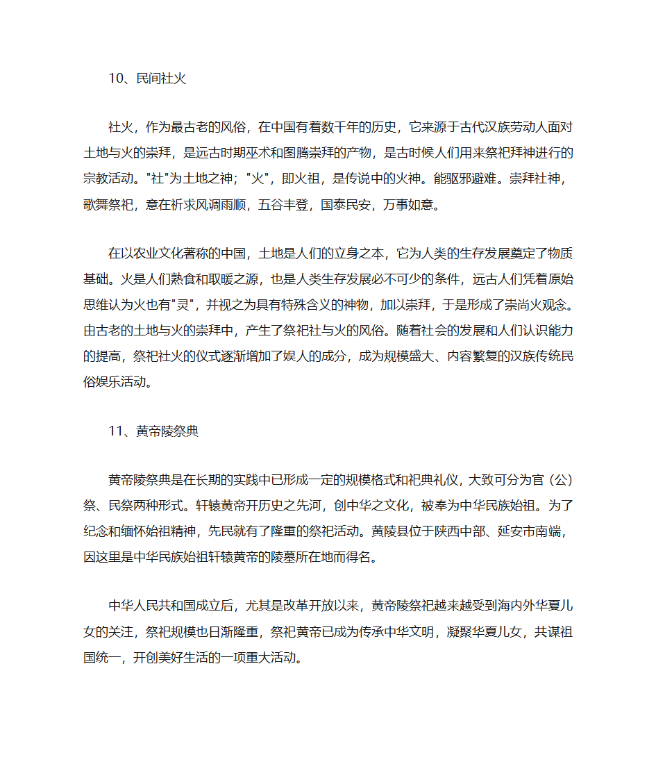 陕西非遗精选第4页