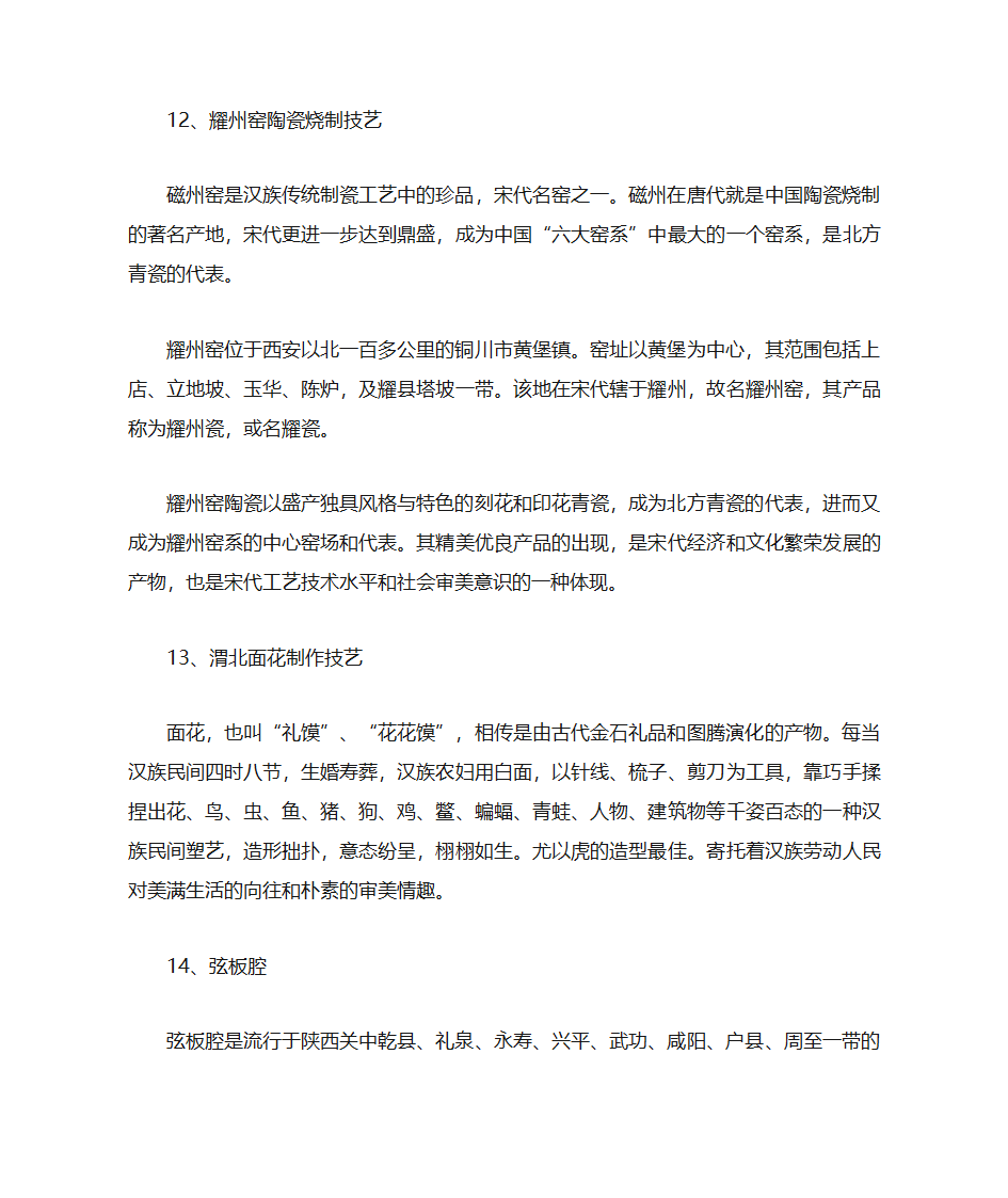 陕西非遗精选第5页