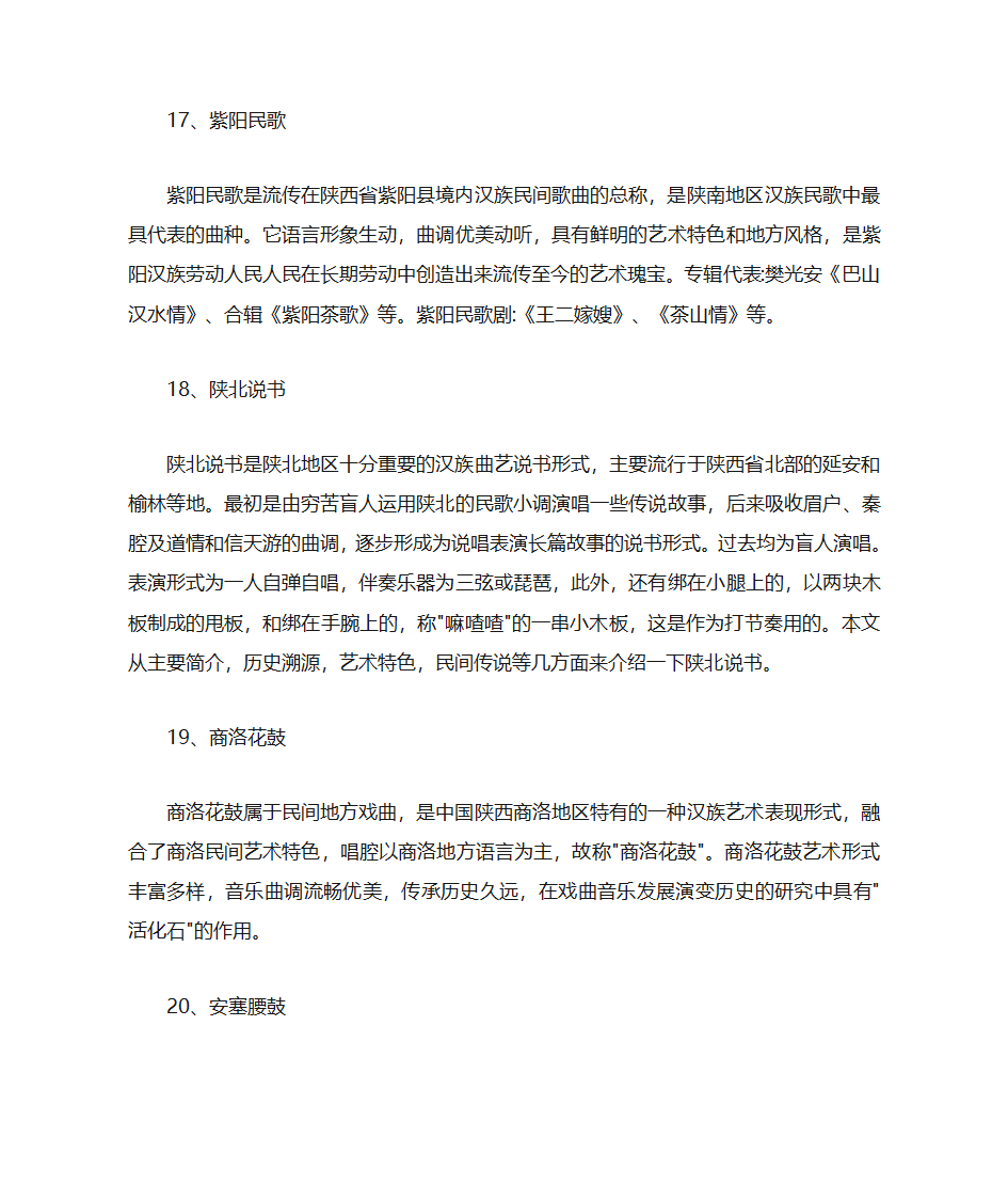 陕西非遗精选第7页