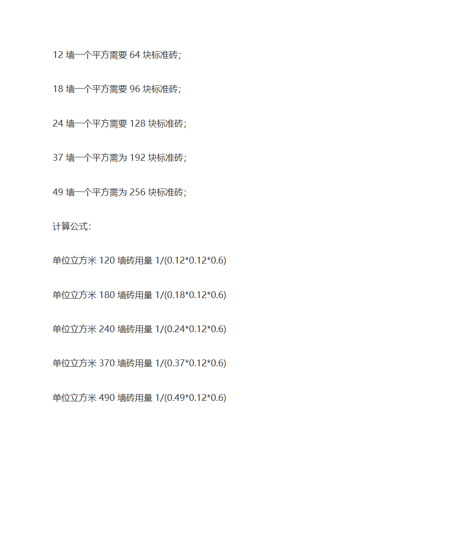 砌墙规格及标准尺寸、18墙24墙37墙50红砖墙第5页