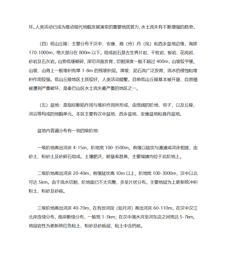 陕西地质地貌第7页