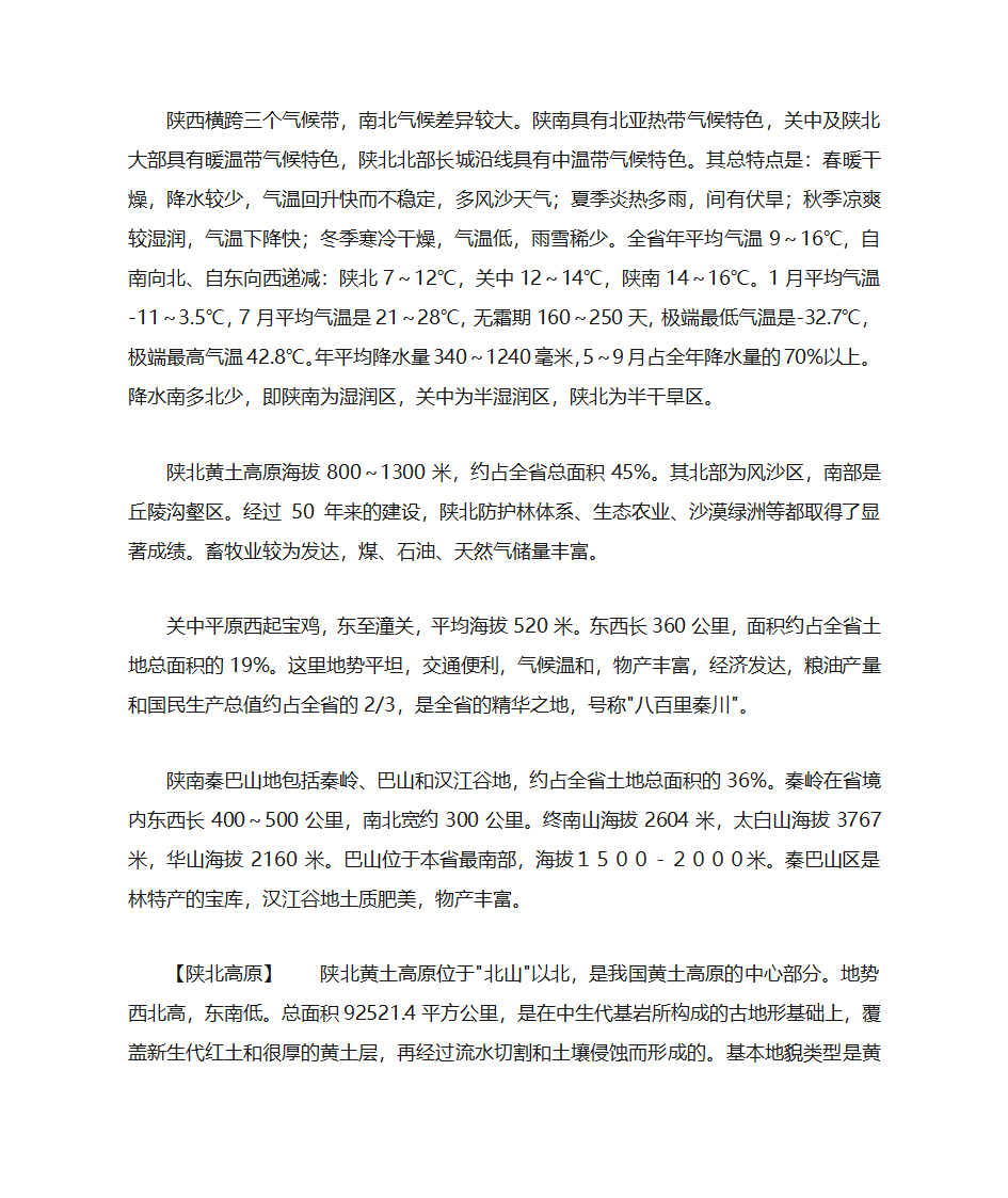 陕西地质地貌第10页